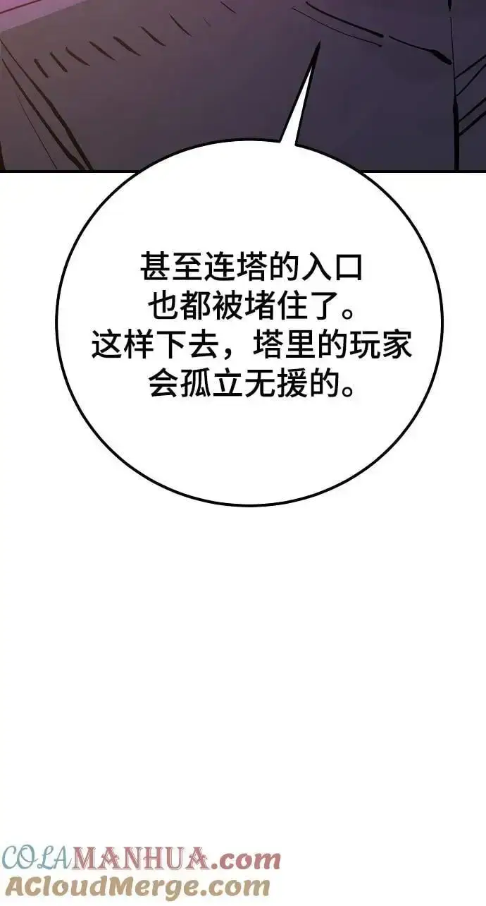 《被迫成为玩家》第174话图13