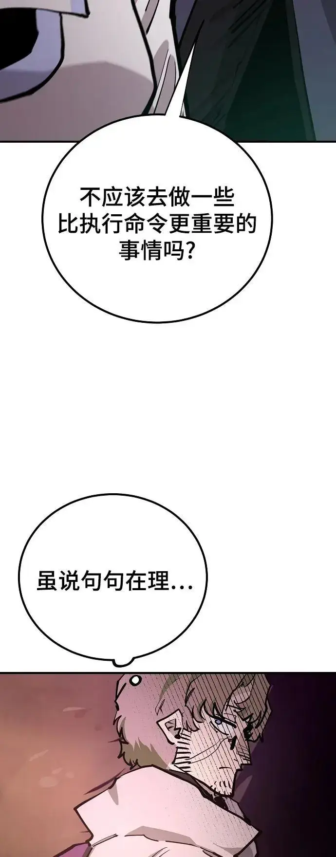 《被迫成为玩家》第174话图15