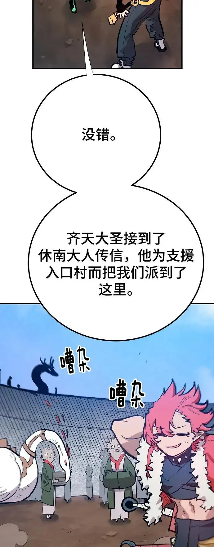 《被迫成为玩家》第174话图42