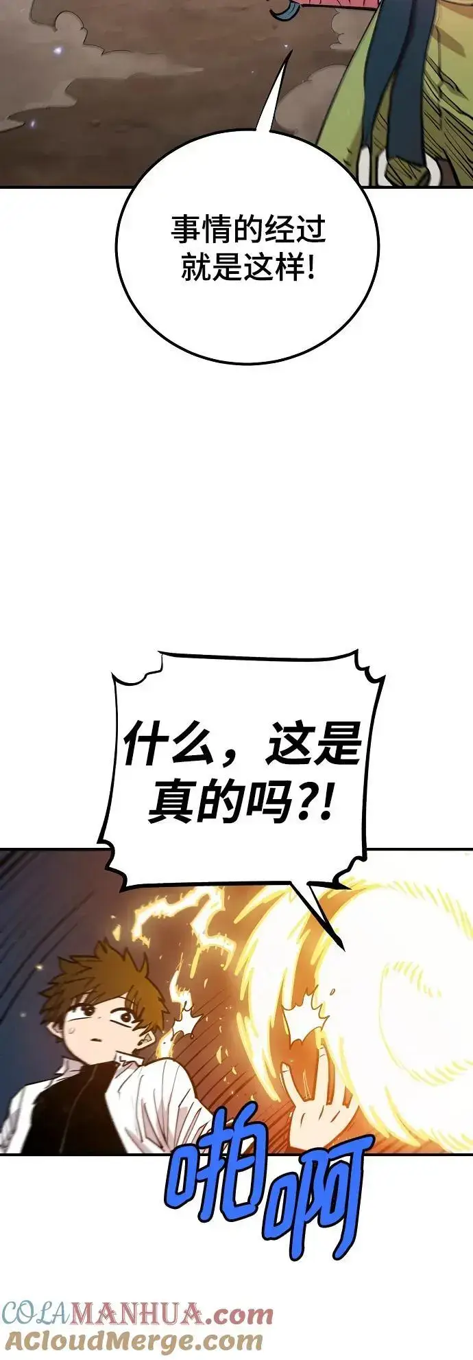 《被迫成为玩家》第174话图43
