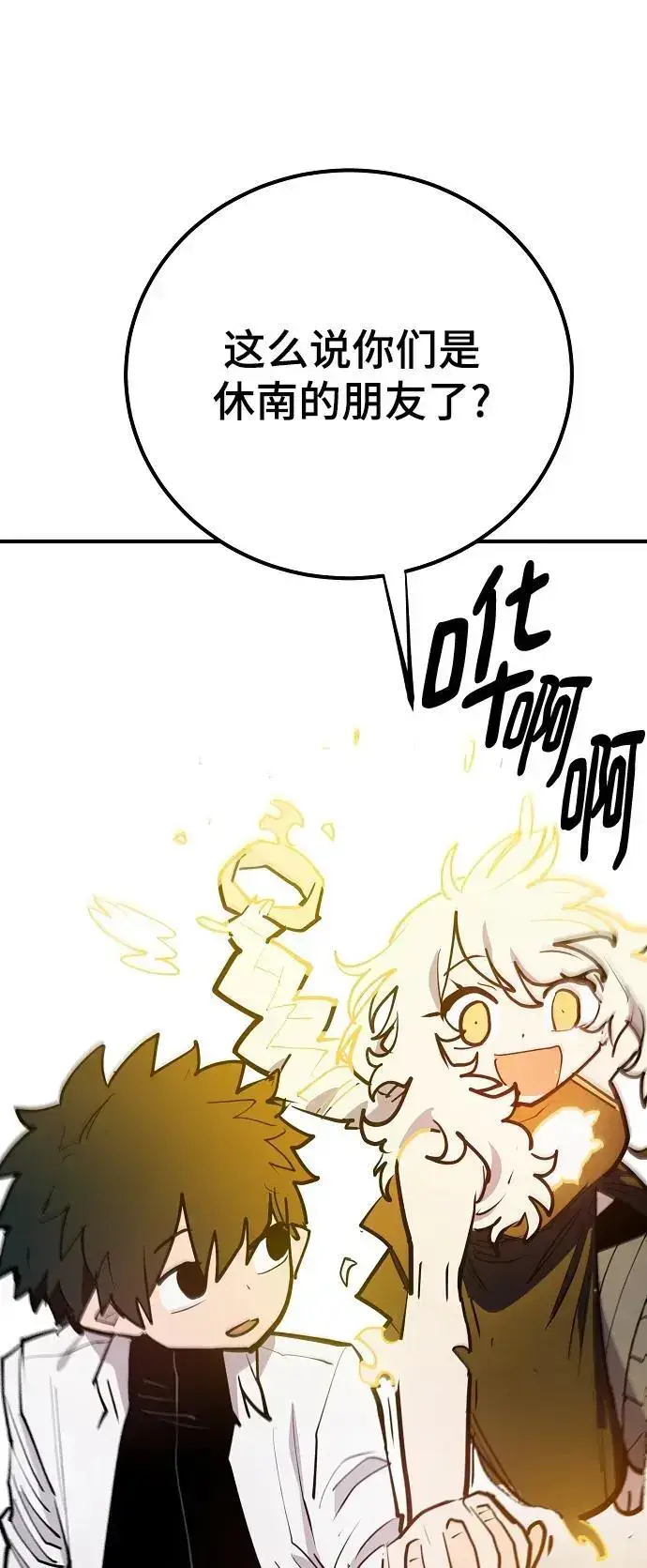 《被迫成为玩家》第174话图44