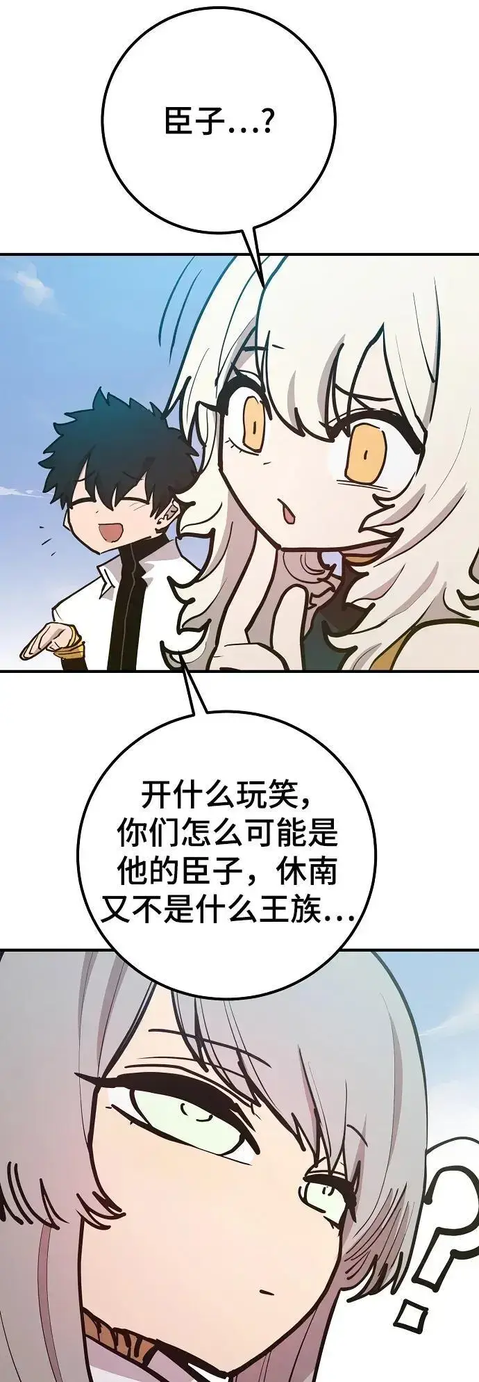 《被迫成为玩家》第174话图47