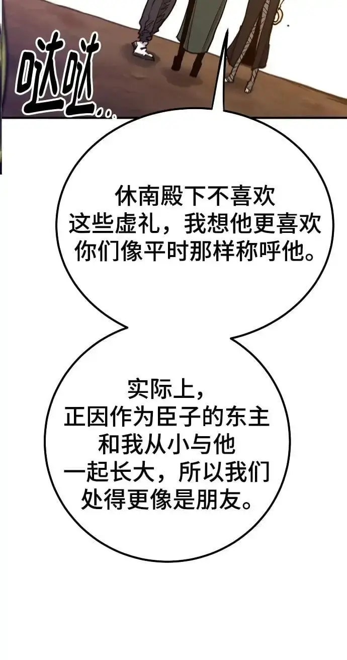《被迫成为玩家》第174话图53