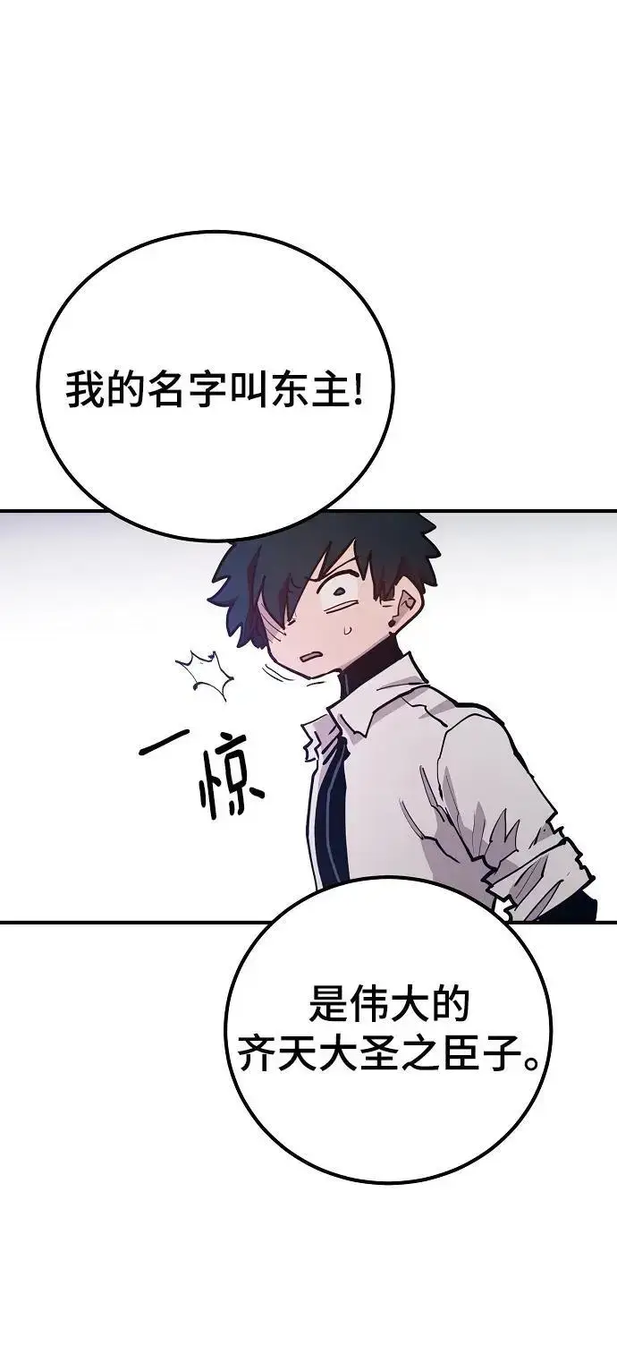 《被迫成为玩家》第174话图59