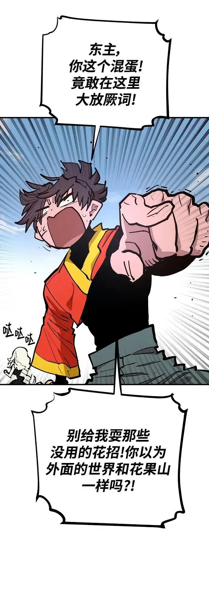 《被迫成为玩家》第174话图68