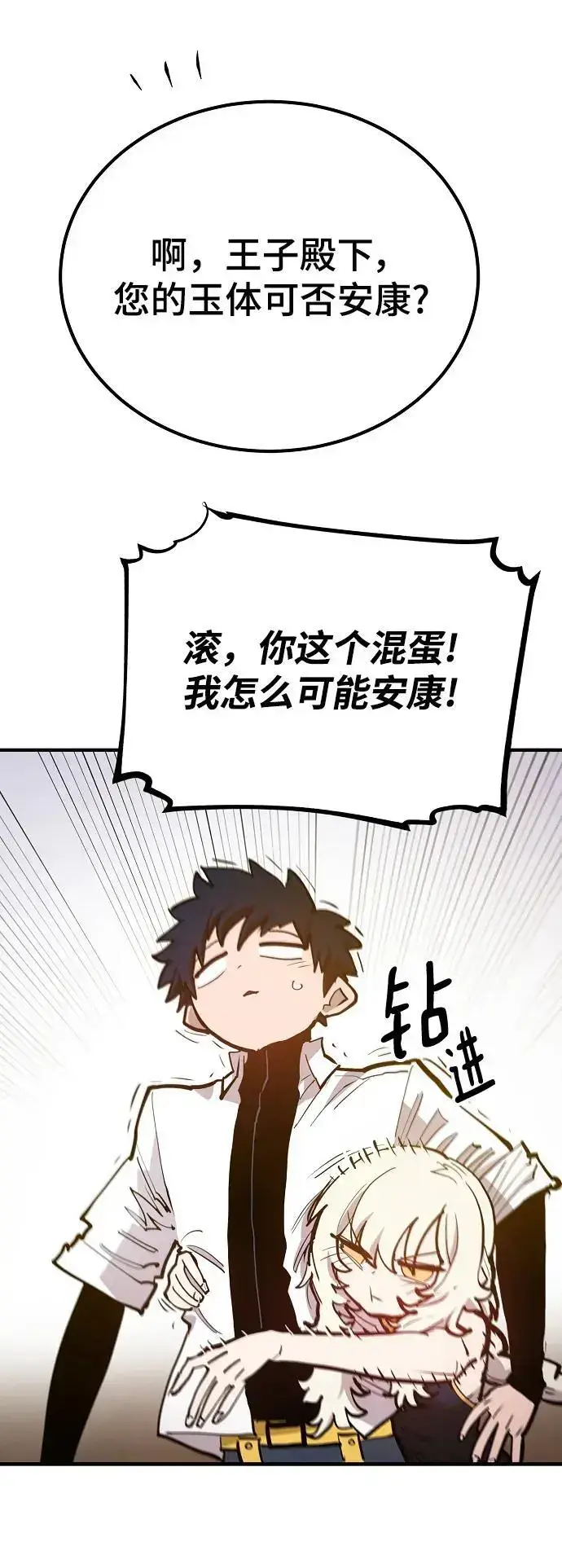 《被迫成为玩家》第174话图69