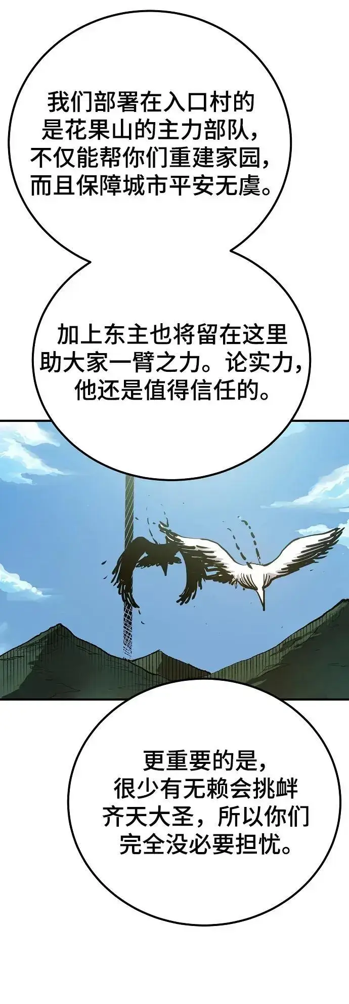《被迫成为玩家》第174话图75