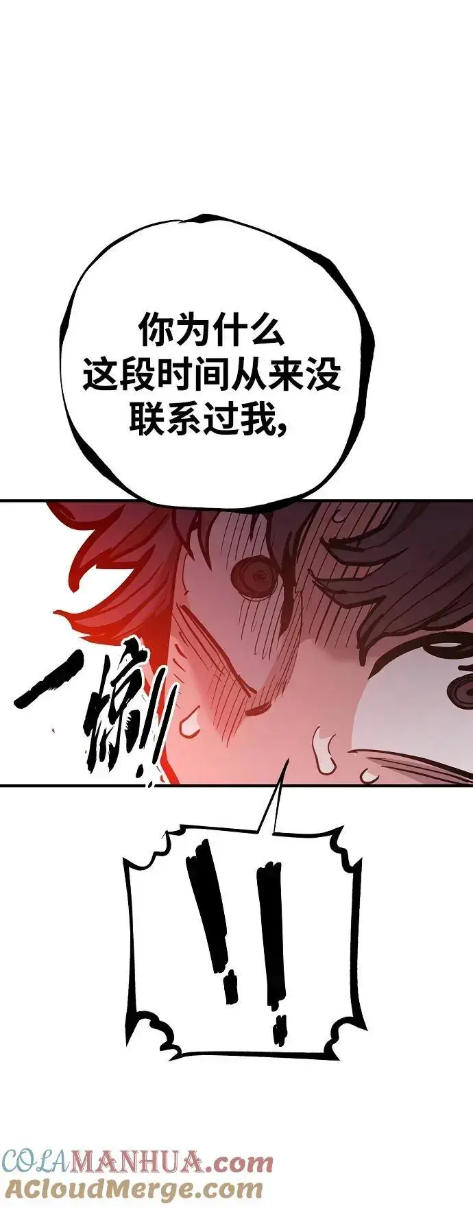 《被迫成为玩家》第174话图85