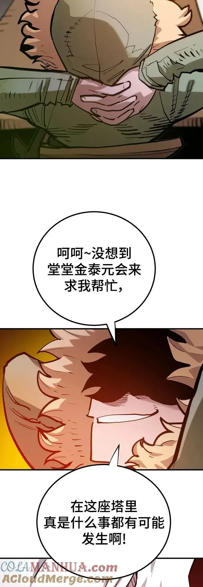 《被迫成为玩家》第174话图94