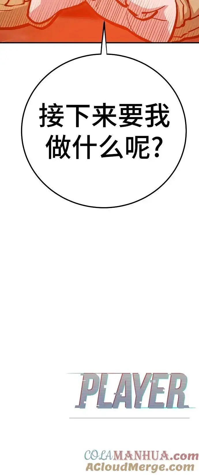 《被迫成为玩家》第174话图97