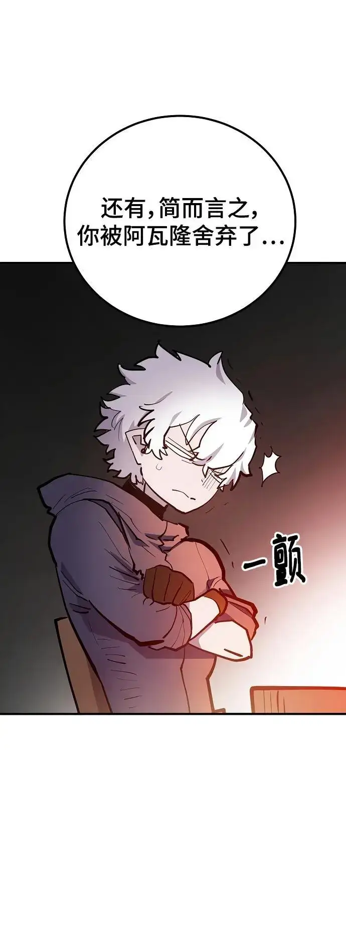 《被迫成为玩家》第175话图5