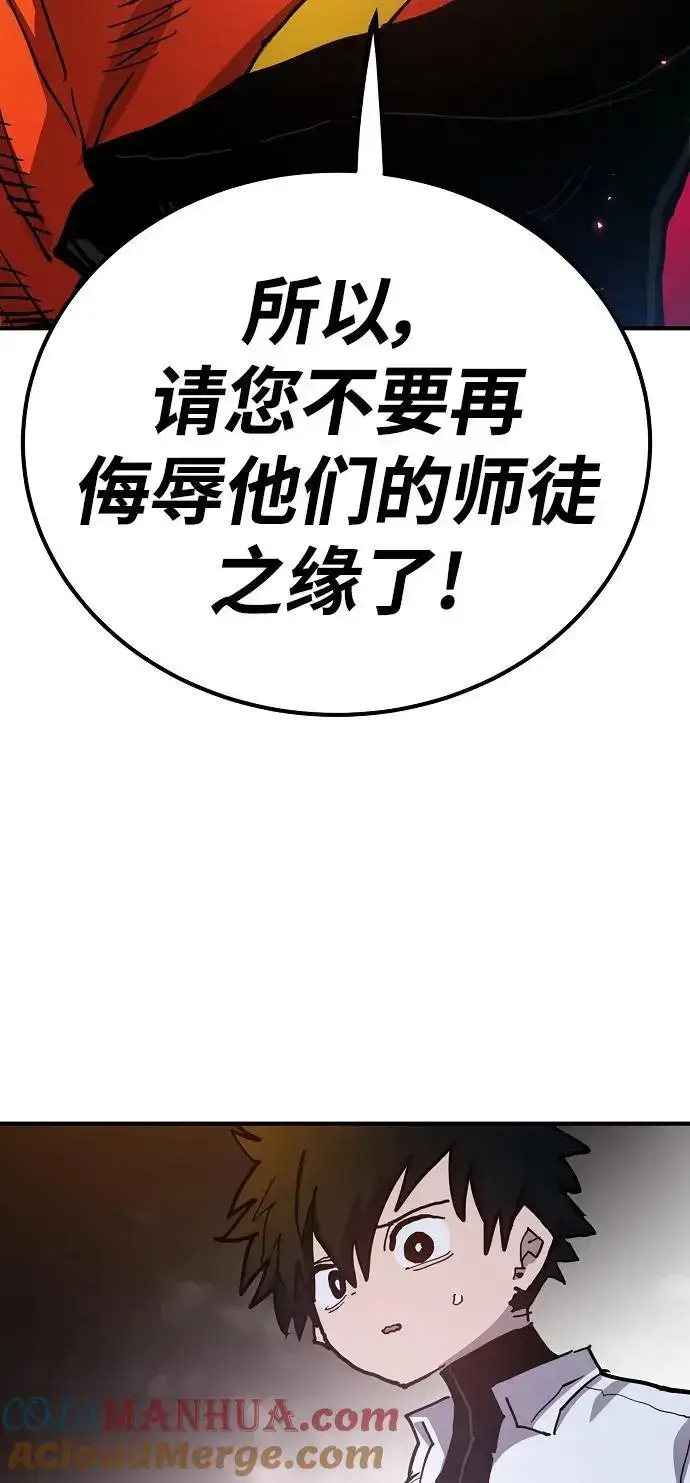 《被迫成为玩家》第176话图22