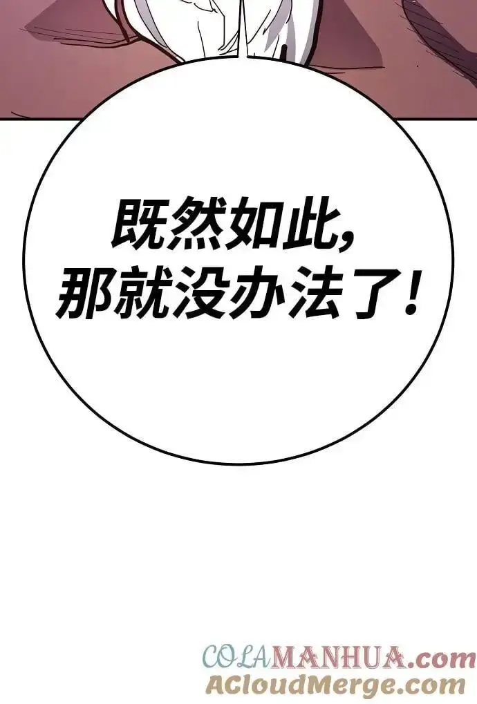 《被迫成为玩家》第176话图25