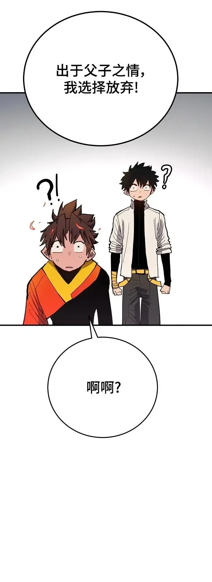 《被迫成为玩家》第176话图26