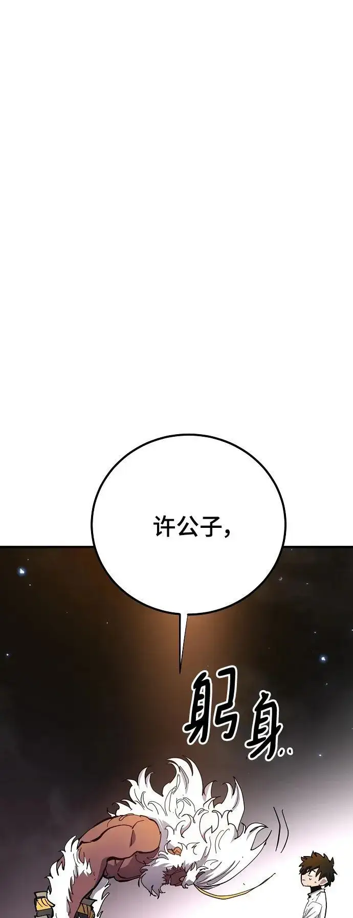《被迫成为玩家》第176话图27