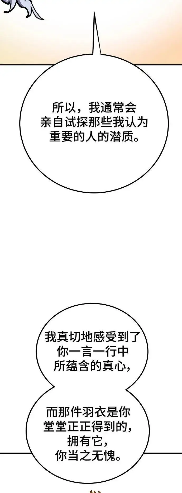 《被迫成为玩家》第176话图30