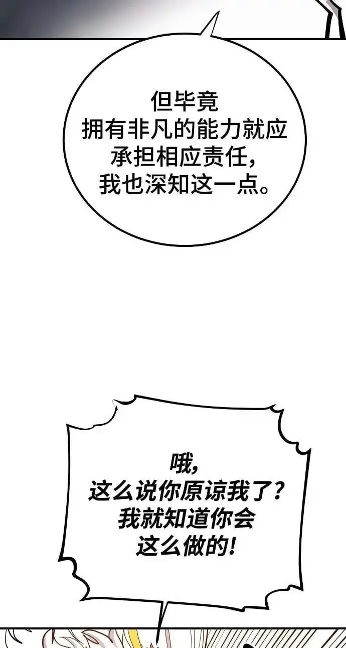 《被迫成为玩家》第176话图32