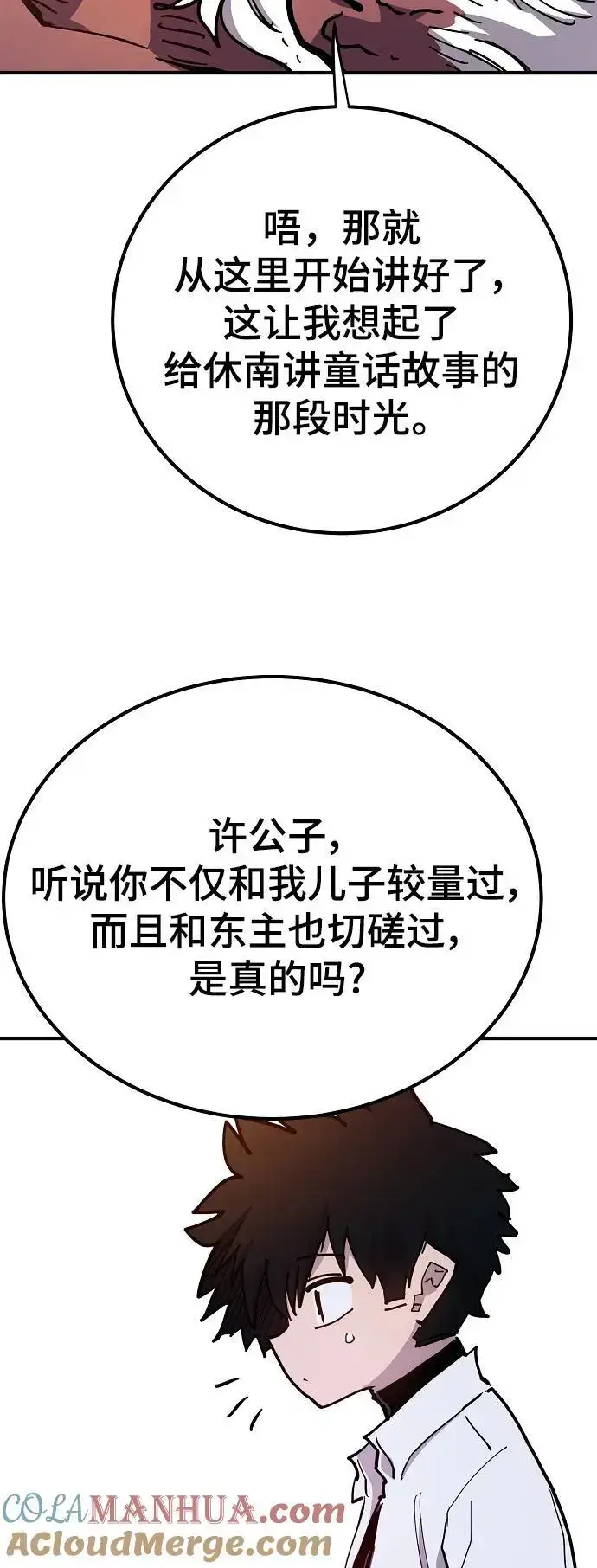 《被迫成为玩家》第176话图37
