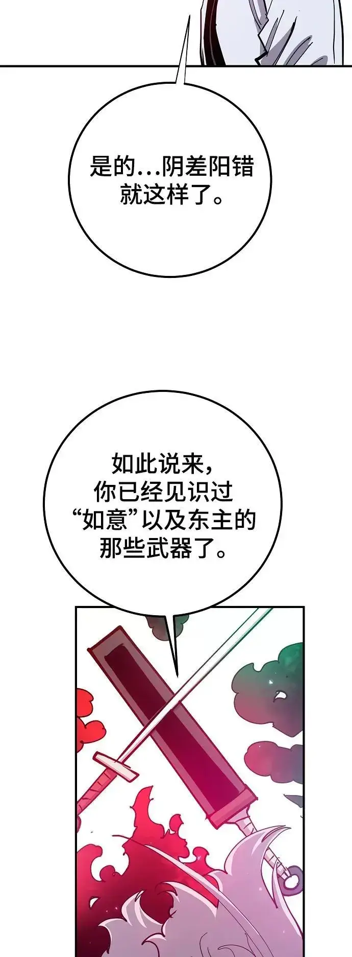 《被迫成为玩家》第176话图38
