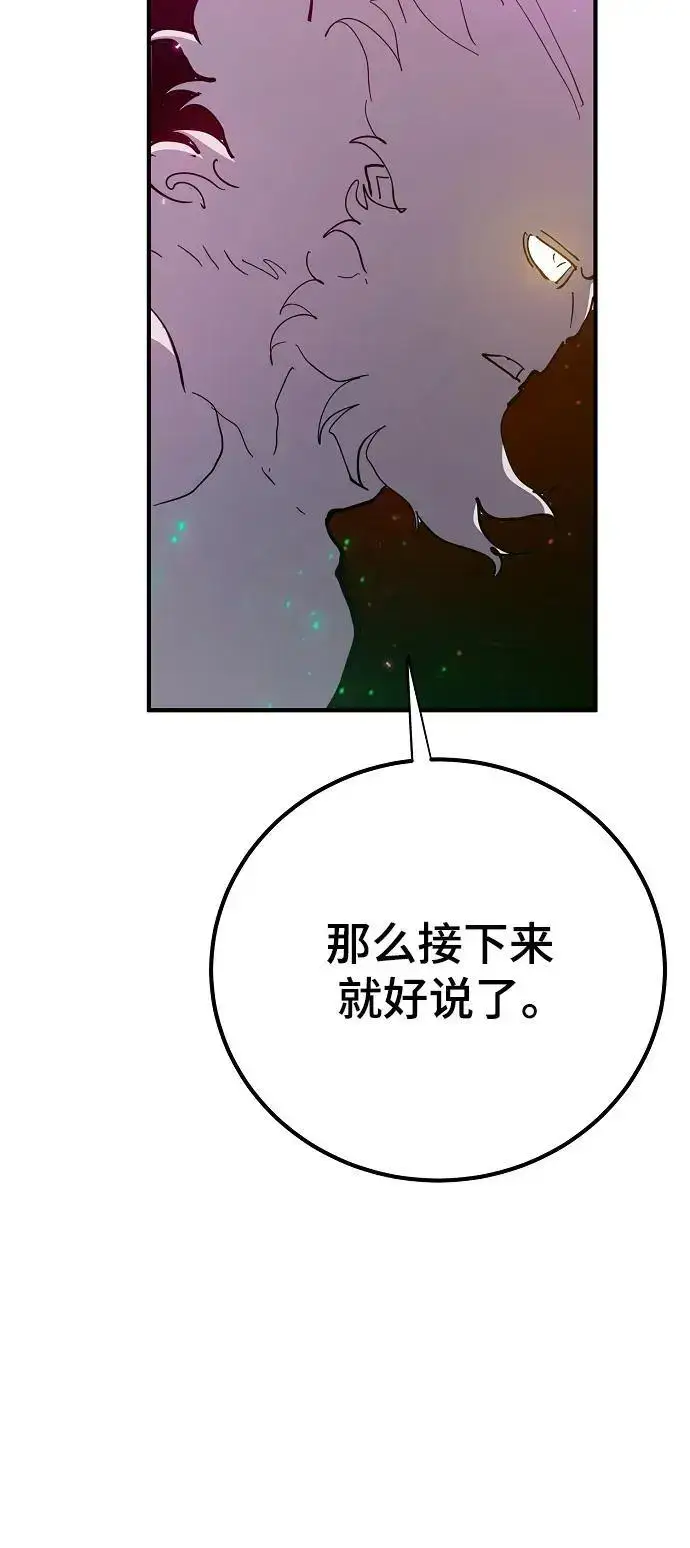 《被迫成为玩家》第176话图39