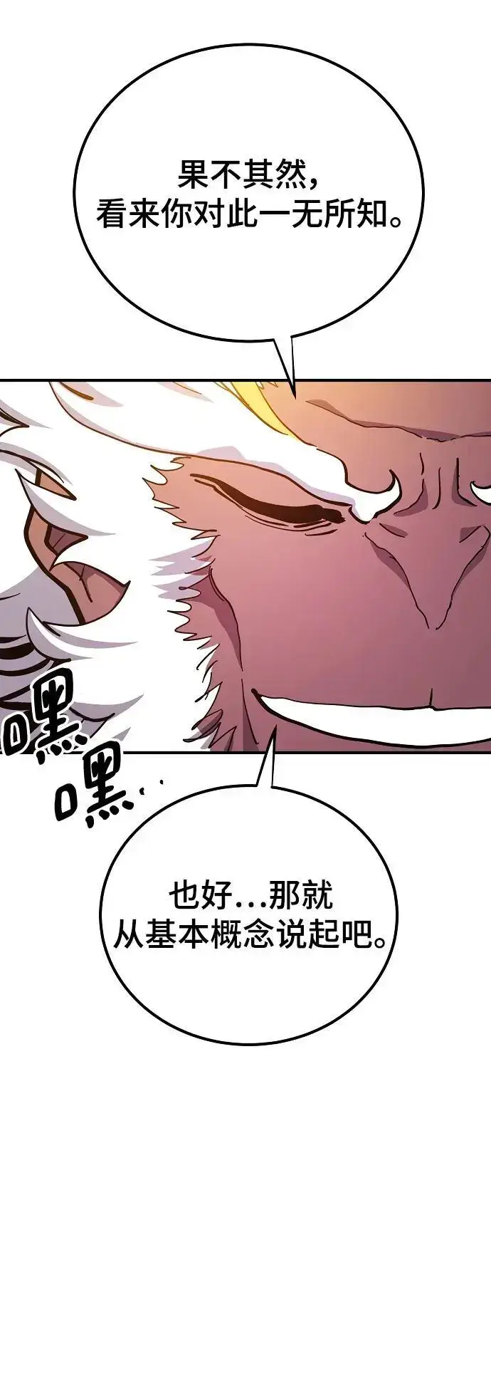 《被迫成为玩家》第176话图42