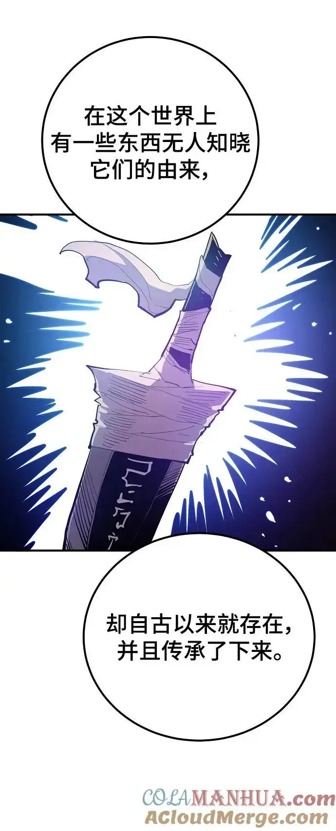 《被迫成为玩家》第176话图43