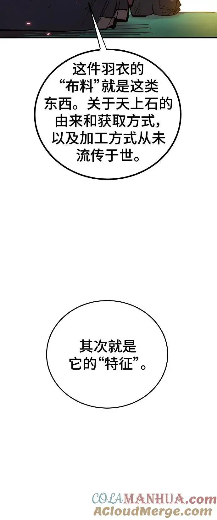 《被迫成为玩家》第176话图46