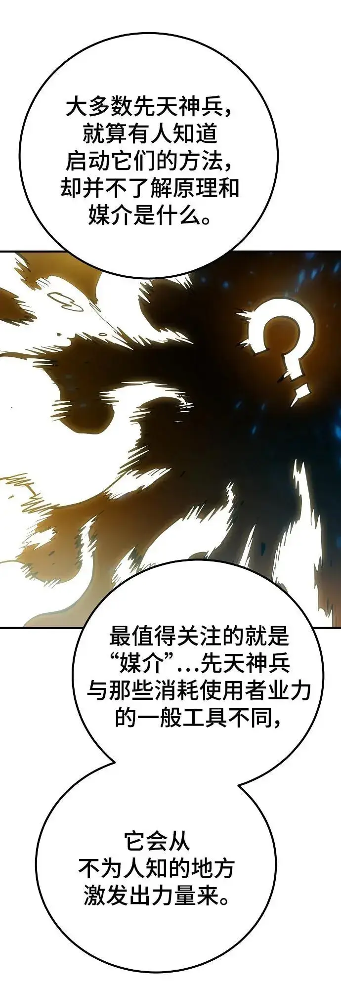 《被迫成为玩家》第176话图48
