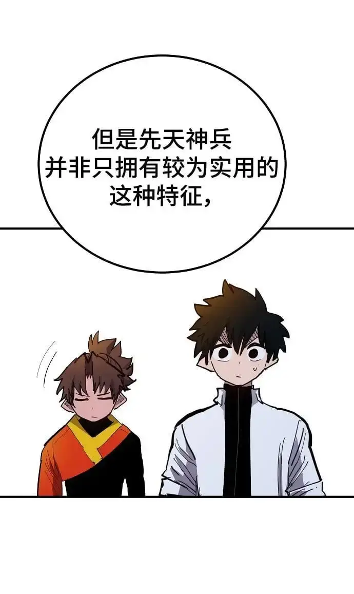 《被迫成为玩家》第176话图51