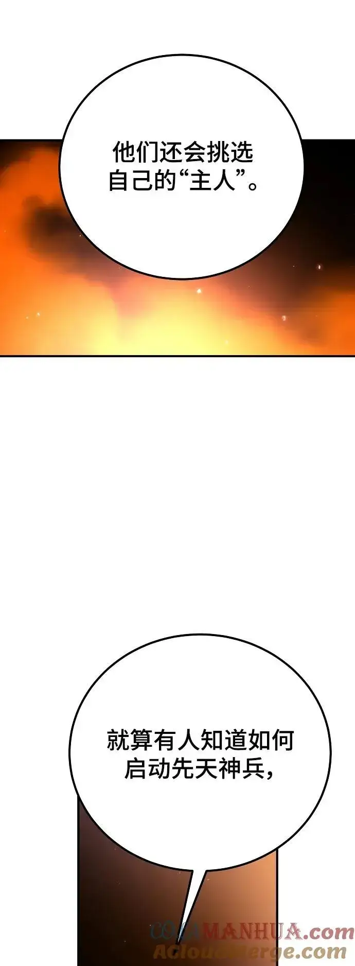 《被迫成为玩家》第176话图52