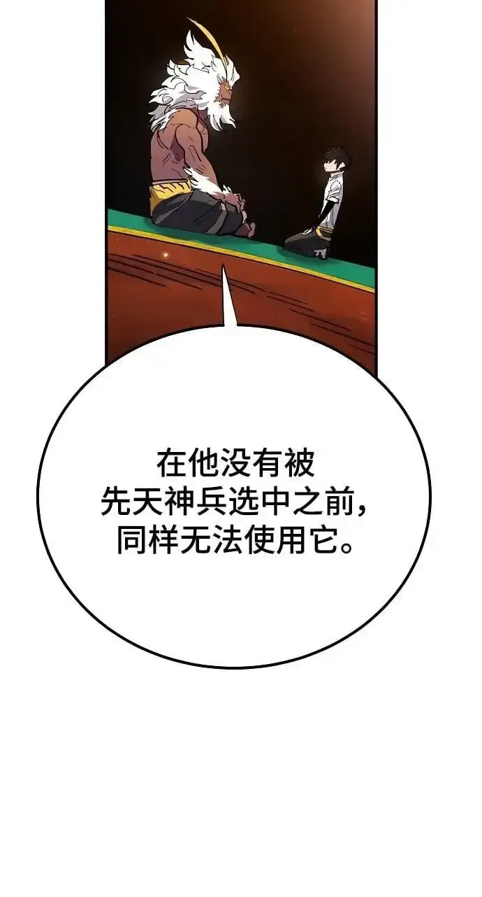 《被迫成为玩家》第176话图53