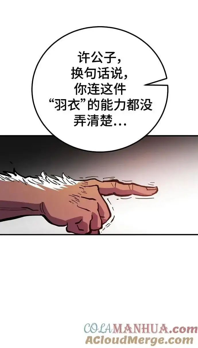 《被迫成为玩家》第176话图55