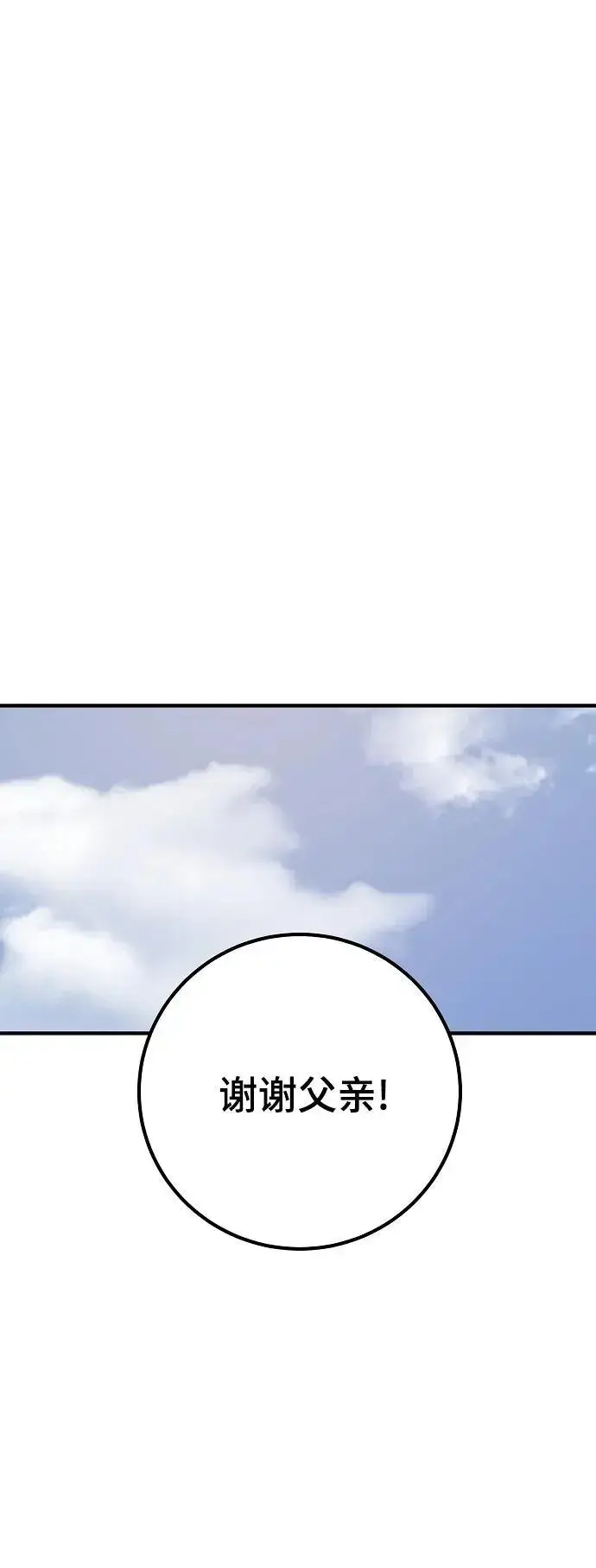 《被迫成为玩家》第176话图59