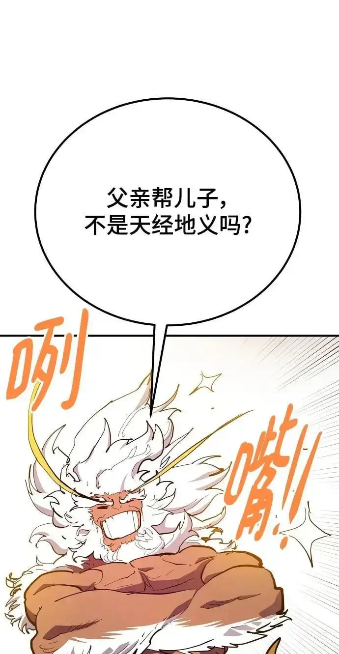 《被迫成为玩家》第176话图62