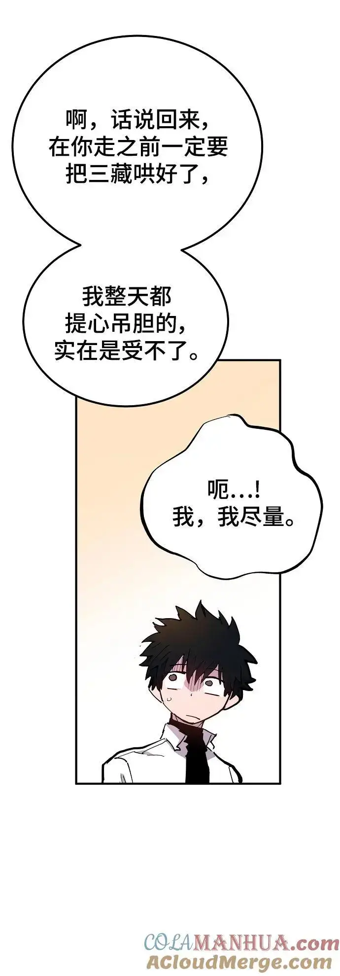 《被迫成为玩家》第176话图67