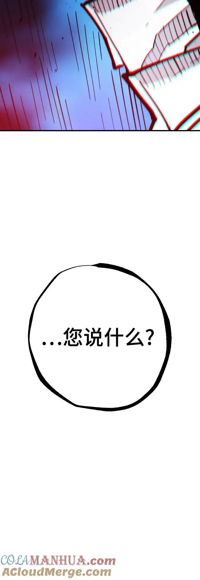 《被迫成为玩家》第176话图7