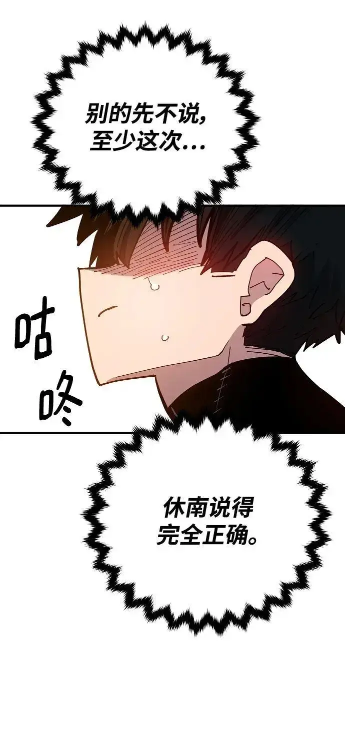 《被迫成为玩家》第176话图71