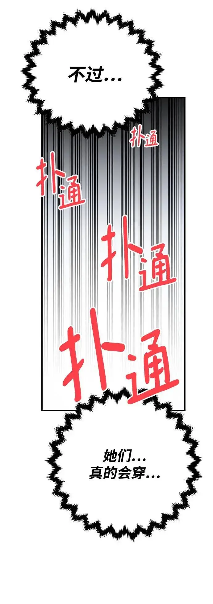 《被迫成为玩家》第176话图72