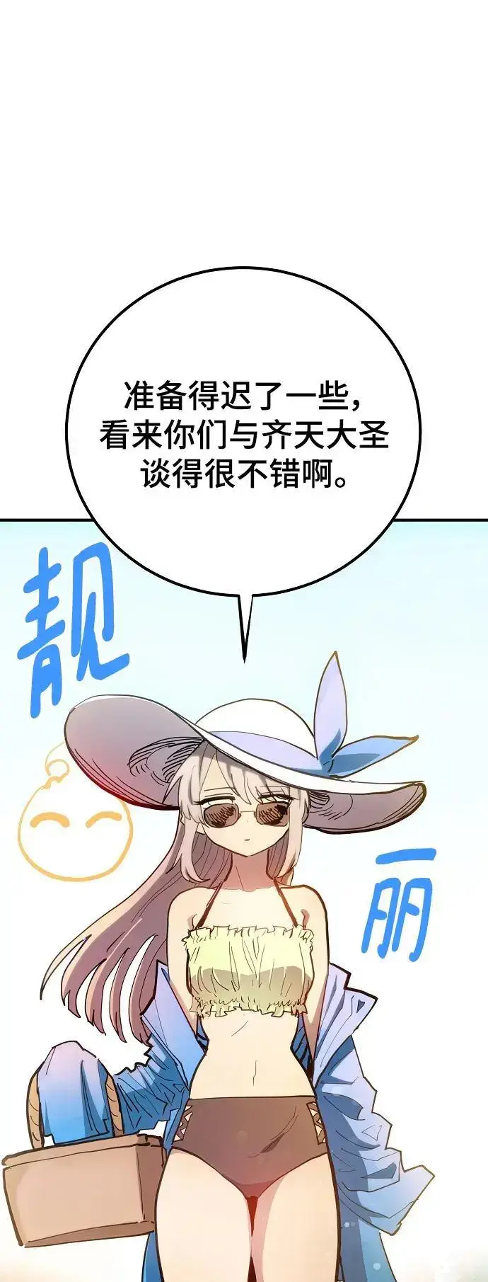 《被迫成为玩家》第176话图74