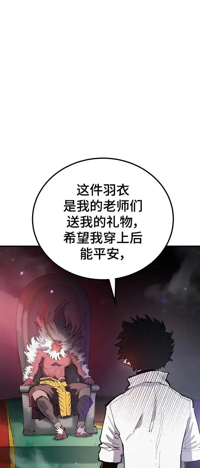 《被迫成为玩家》第176话图8