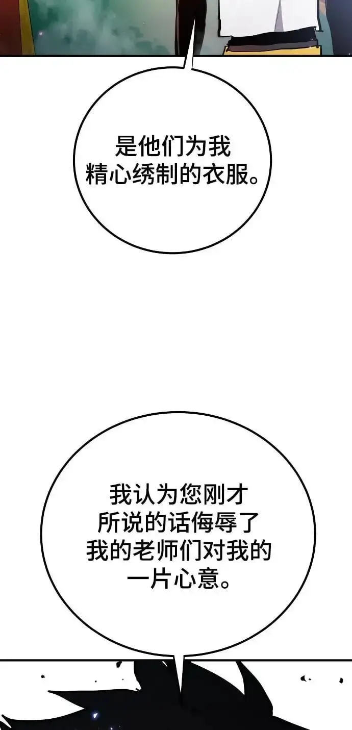 《被迫成为玩家》第176话图9