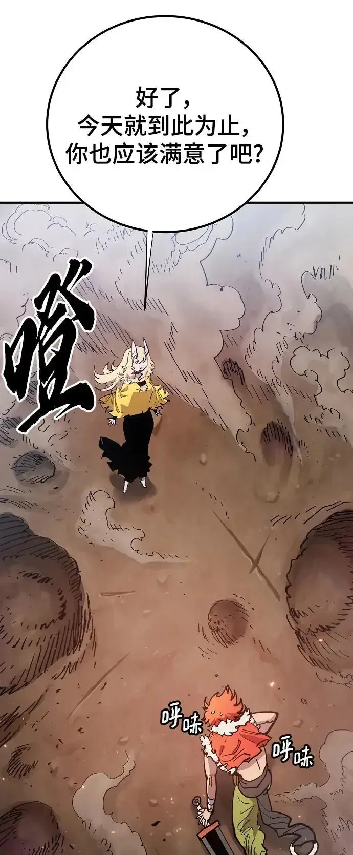 《被迫成为玩家》第177话图3