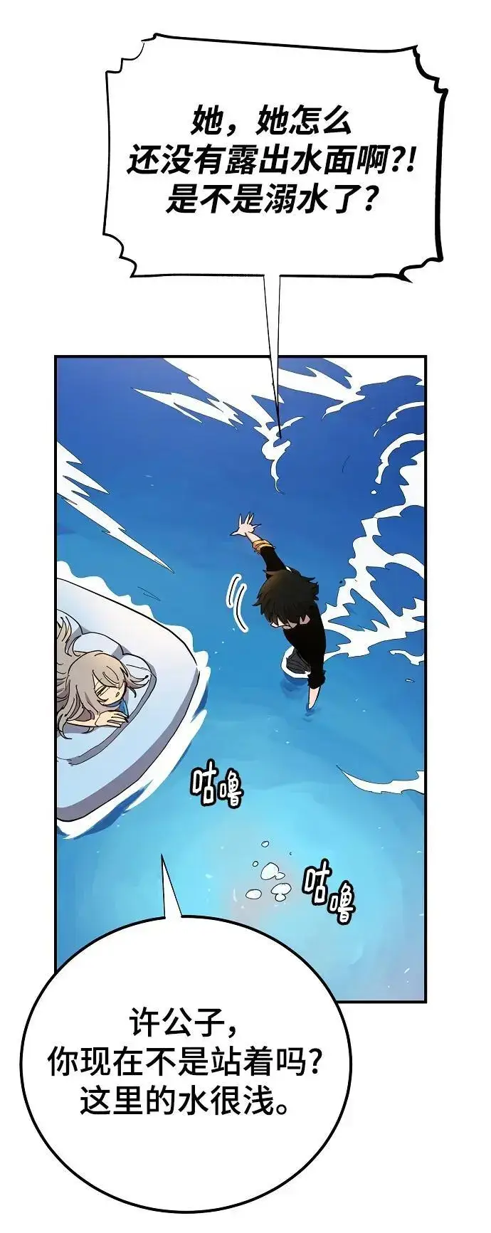 《被迫成为玩家》第177话图48