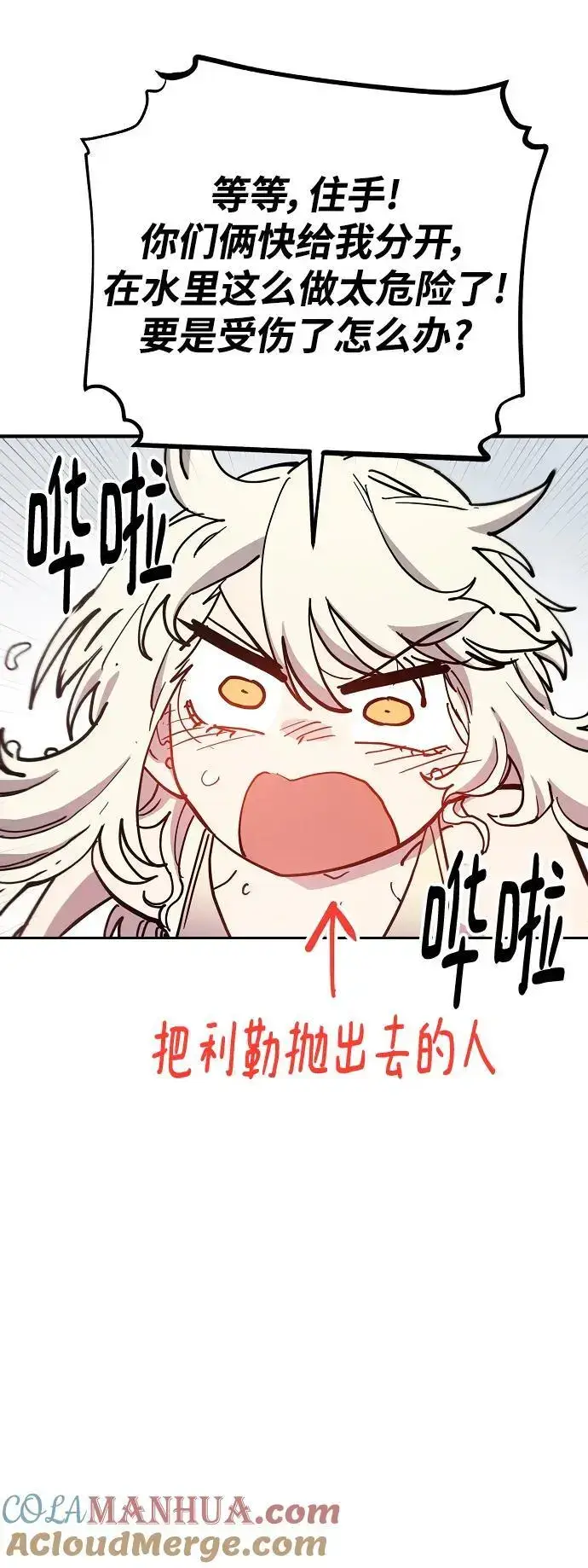 《被迫成为玩家》第177话图55