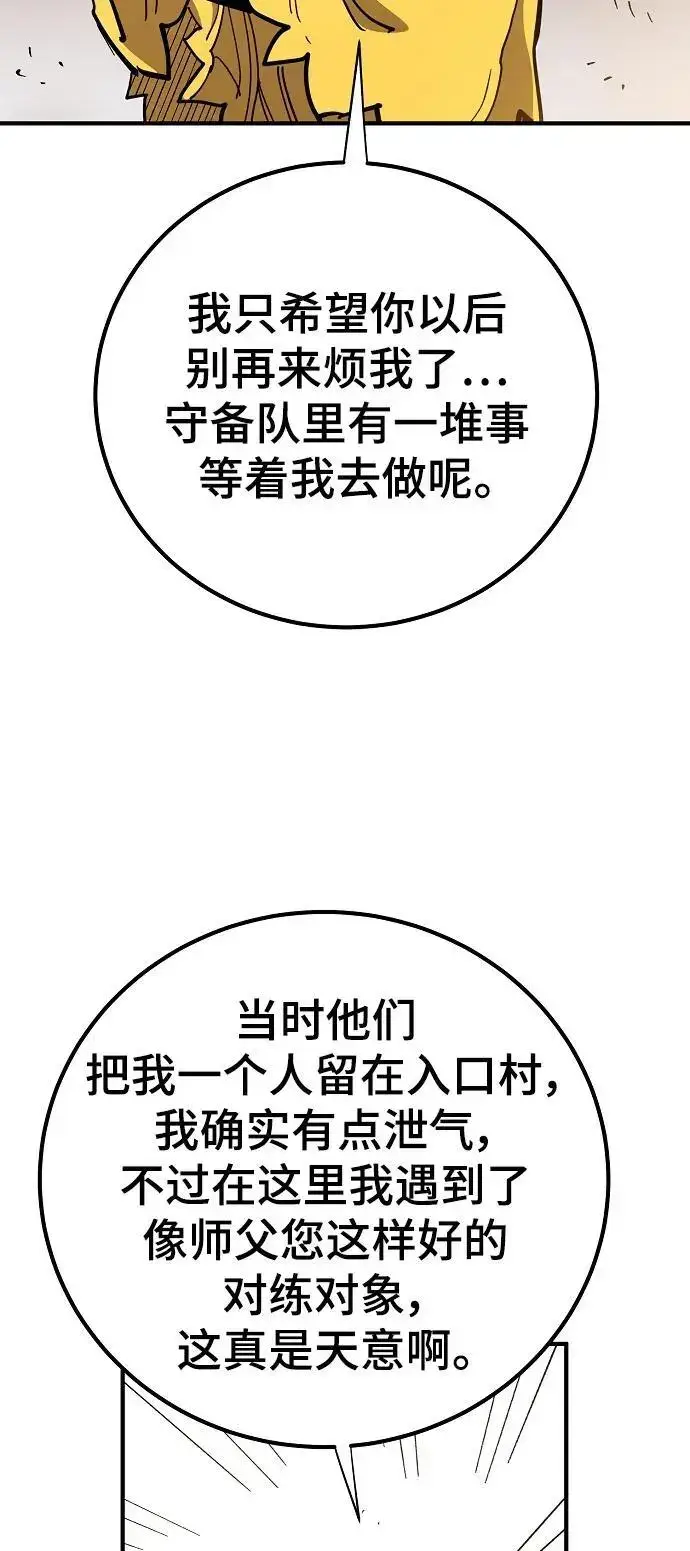 《被迫成为玩家》第177话图6