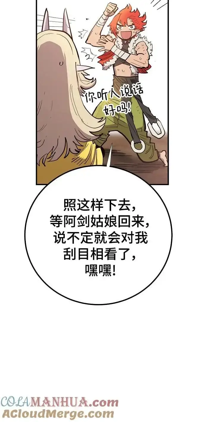 《被迫成为玩家》第177话图7