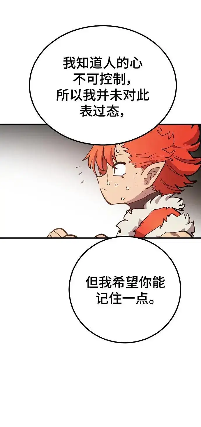 《被迫成为玩家》第177话图8