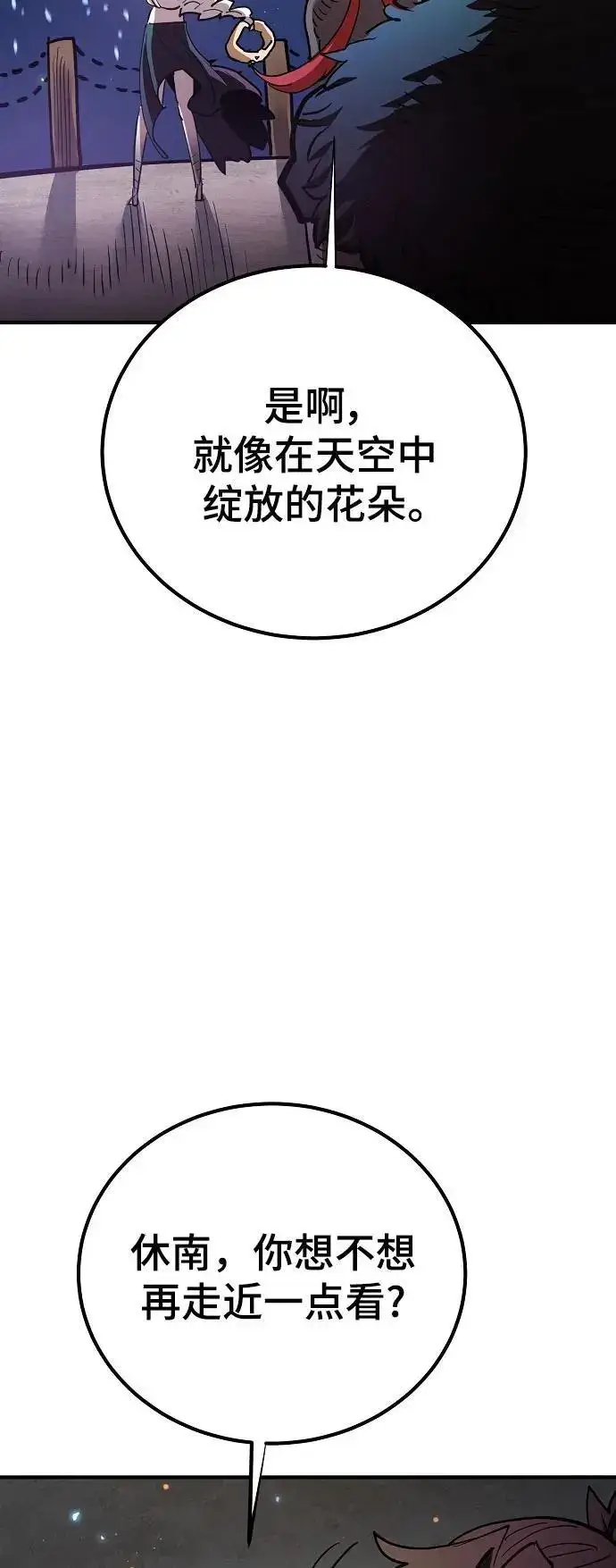《被迫成为玩家》第179话图20