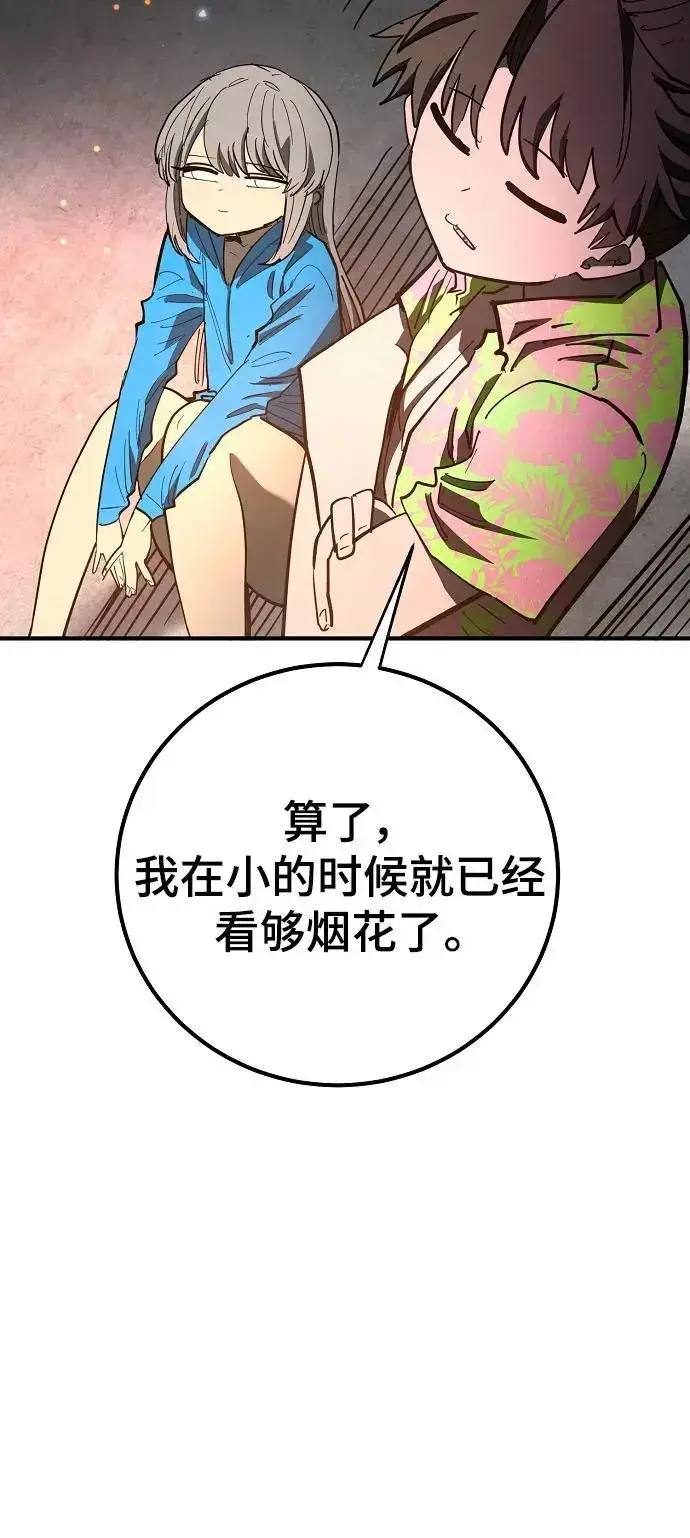 《被迫成为玩家》第179话图21