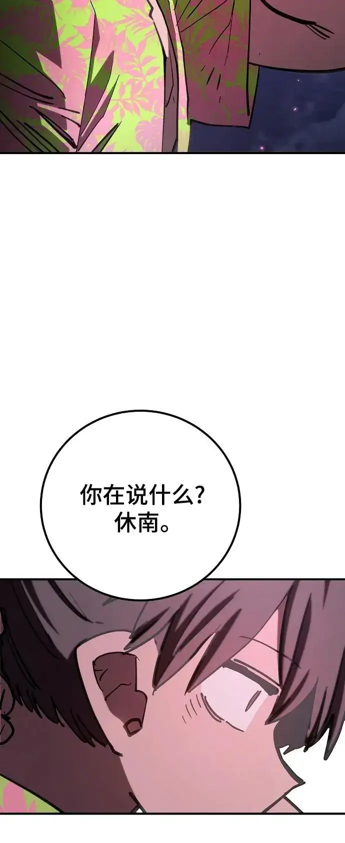 《被迫成为玩家》第179话图24